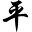Chinese Kung-Fu - Chinese Kung-Fu, Wu-Su Association