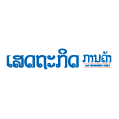 Home - Lao Economic Daily
