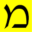 Bible and Mishneh Torah for All - Jews and Gentiles / Mechon Mamre