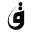 الشروق أونلاين.. عينك على الجزائر والعالم