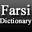 FarsiDic.com - English to Farsi Dictionary