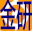 日本銀行金融研究所