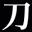 A Collection, Japanese Swords, Tsuba, Toso-Gu