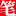 Animated Chinese Character Stroke Order Dictionary - strokeorder.info