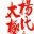 Home - Yang Family Tai Chi