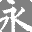 Yong Chen - an artist and educator