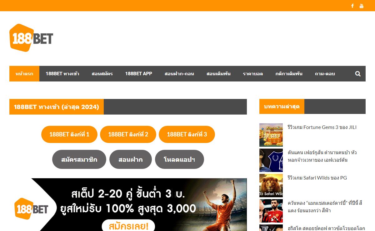 188BET l เว็บพนันออนไลน์อันดับ 1 ของไทย เว็บตรง จ่ายจริง ไม่มีโกง