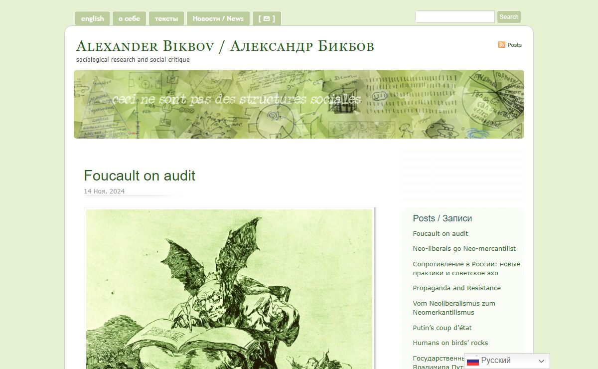 Alexander Bikbov / Александр Бикбов