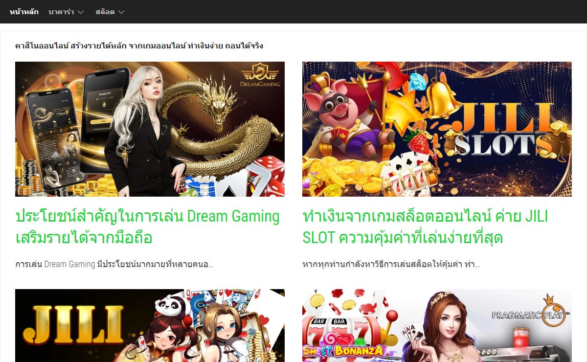 คาสิโนออนไลน์ สร้างรายได้หลัก จากเกมออนไลน์ ทำเงินง่าย ถอนได้จริง