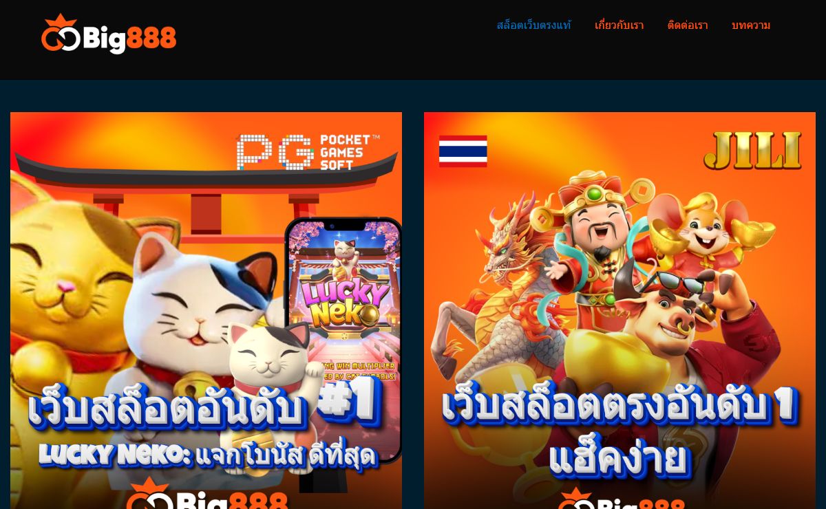 BIG888 เว็บสล็อตสด ความก้าวหน้าครั้งใหญ่ในปี 2024 ฝากถอนด้วย true wallet ไม่มีขั้นต่ำ เว็บสล็อตอันดับ 1 ที่แฮ็คง่าย