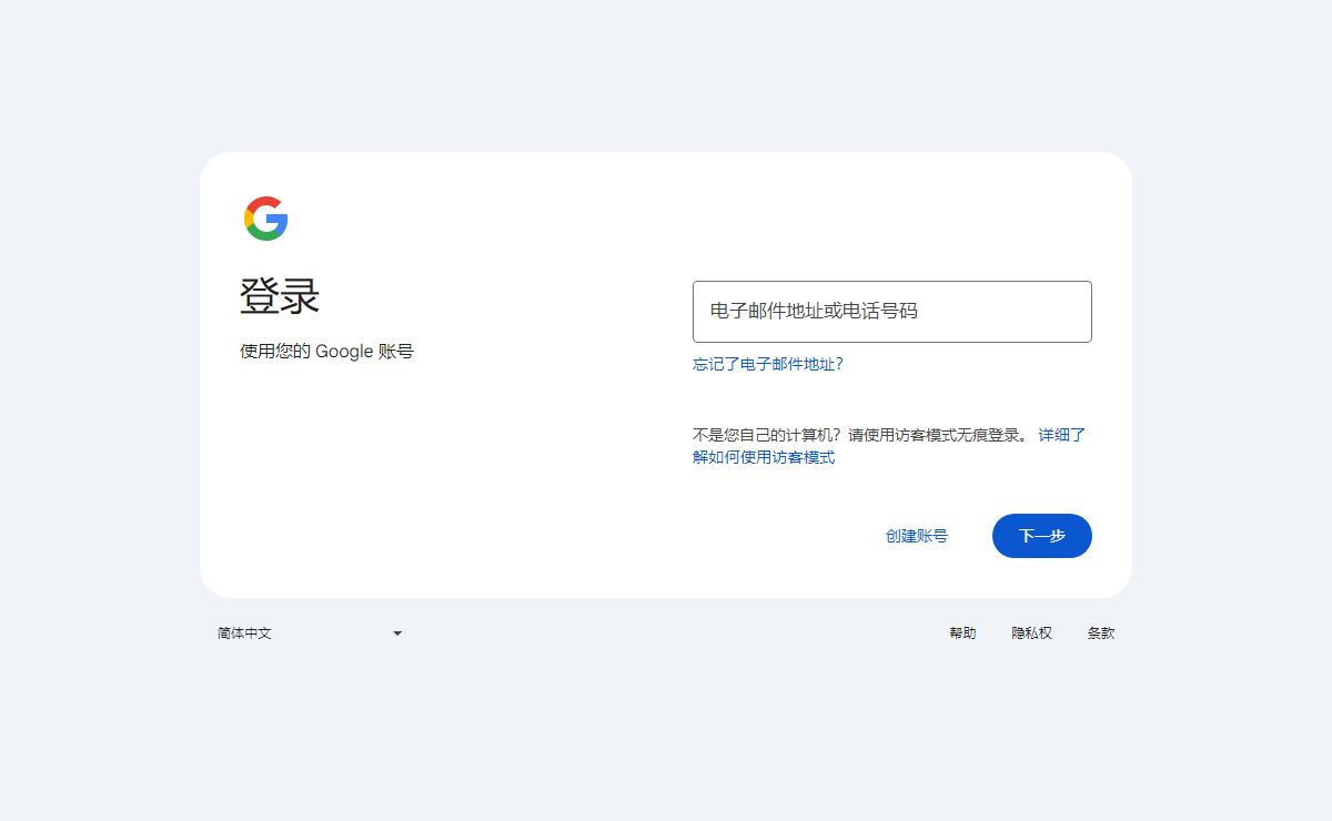 登录 - Google 账号