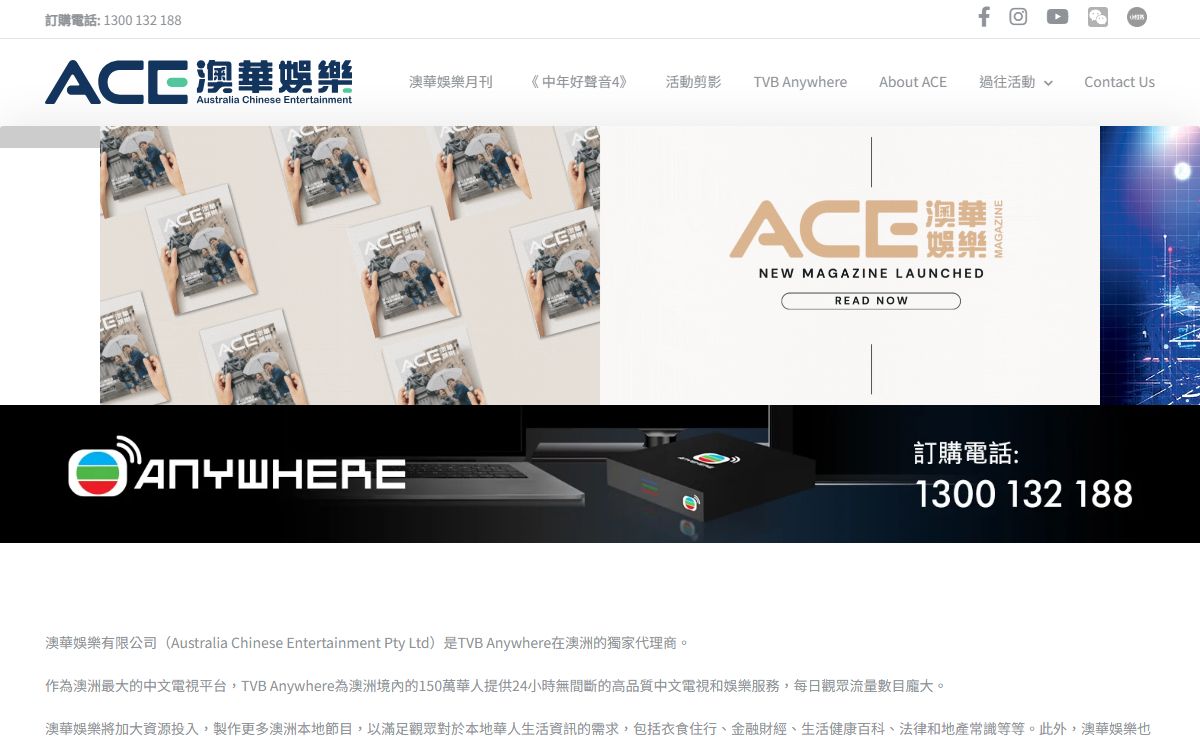 ACE – TVB Anywhere在澳洲的獨家代理商