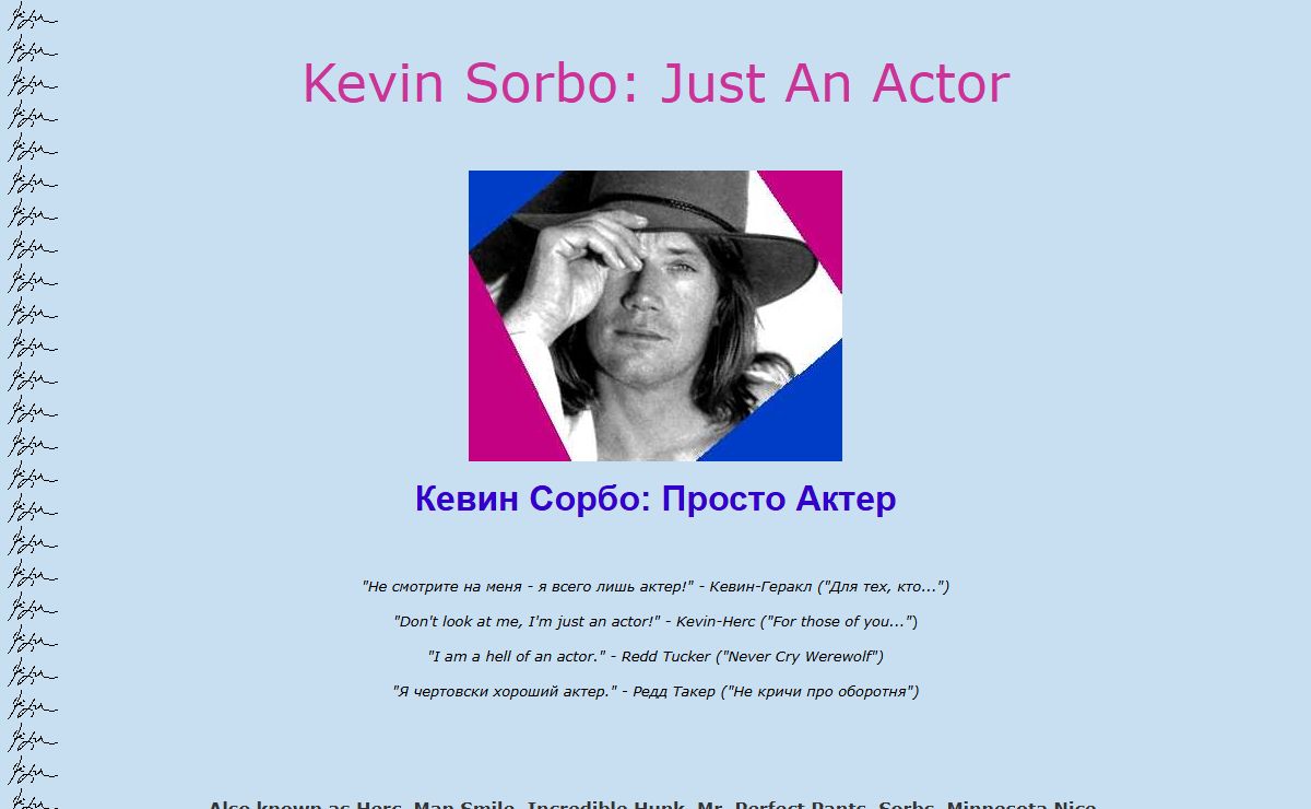 Kevin Sorbo: Just An Actor Кевин Сорбо