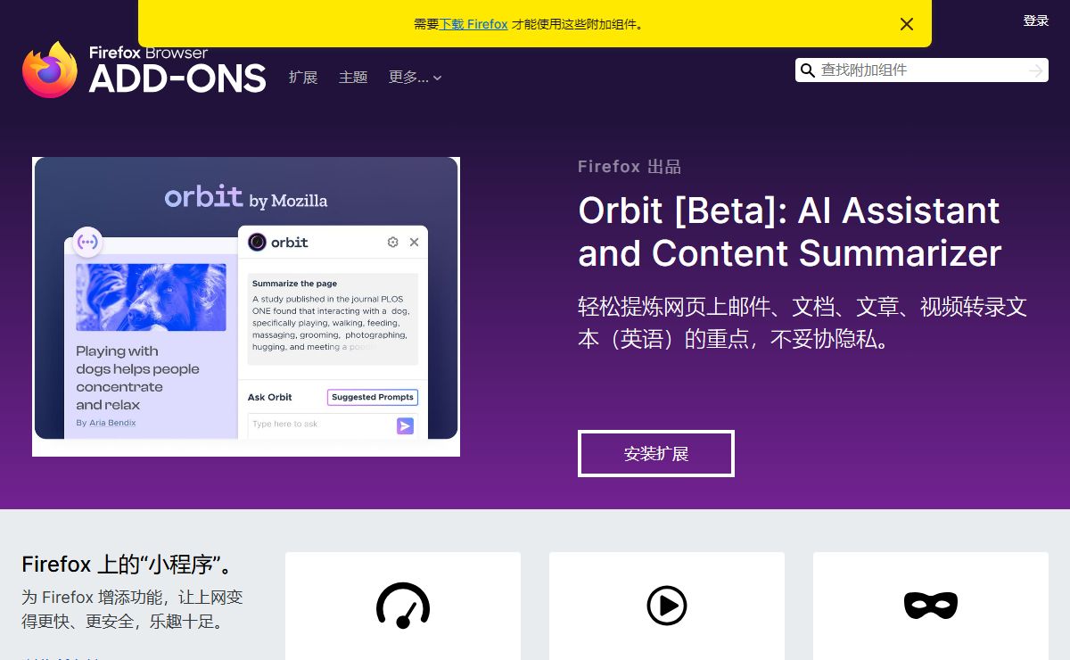 Firefox 附加组件（zh-CN）
