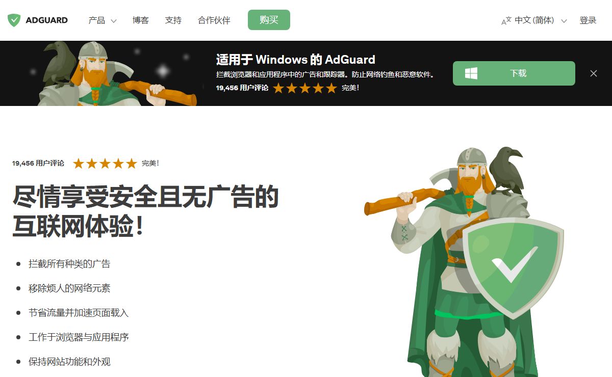 AdGuard 是全球最先进的广告拦截器！享受到最佳无广告体验