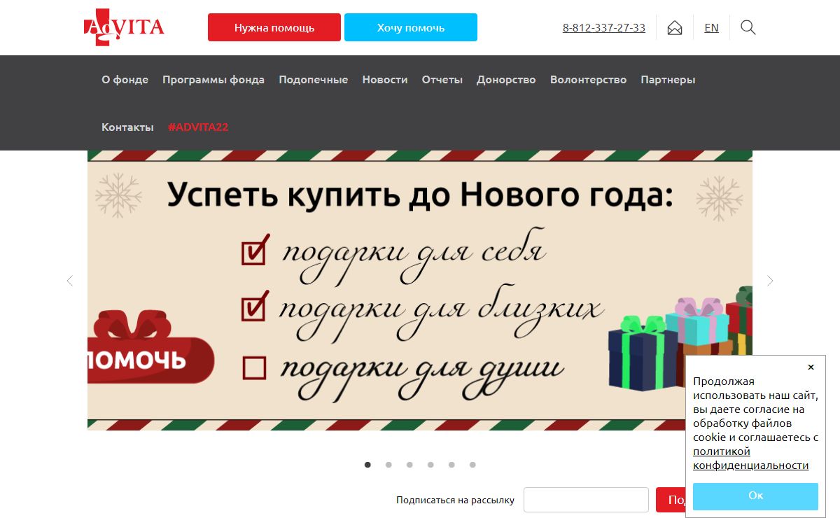 Фонд AdVita: Фонд AdVita