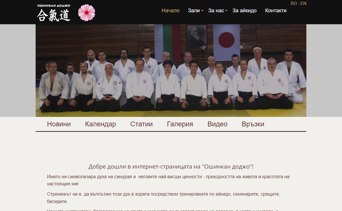 ОШИНКАН ДОДЖО
