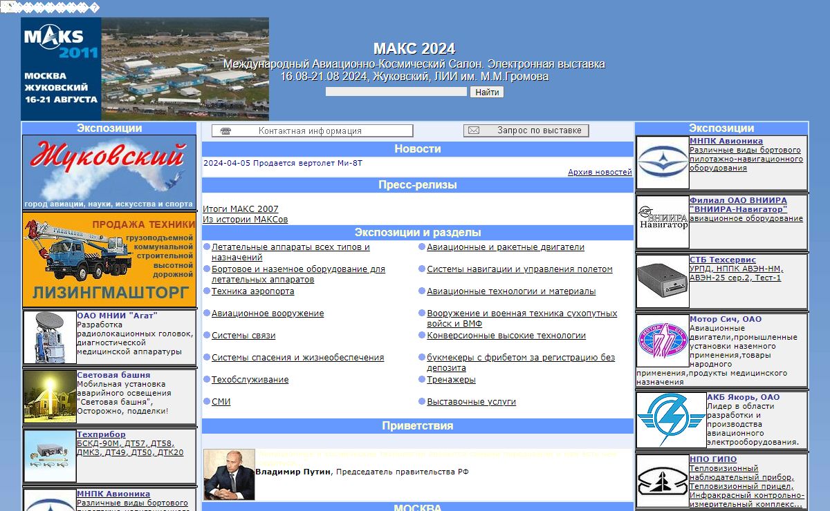 МАКС Международный Авиационно-Космический Салон