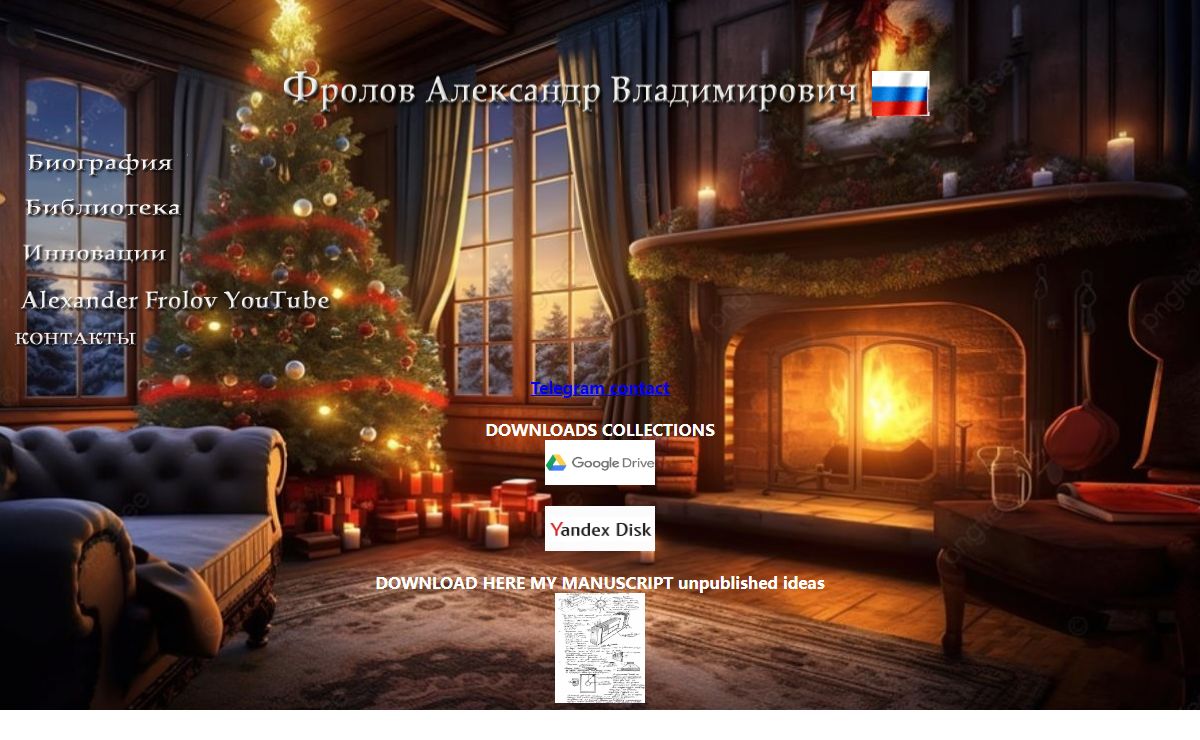 Alexander Frolov research laboratory