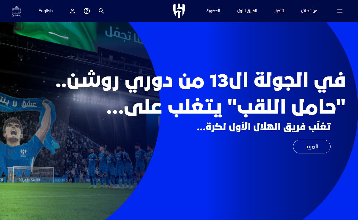 نادي الهلال السعودي