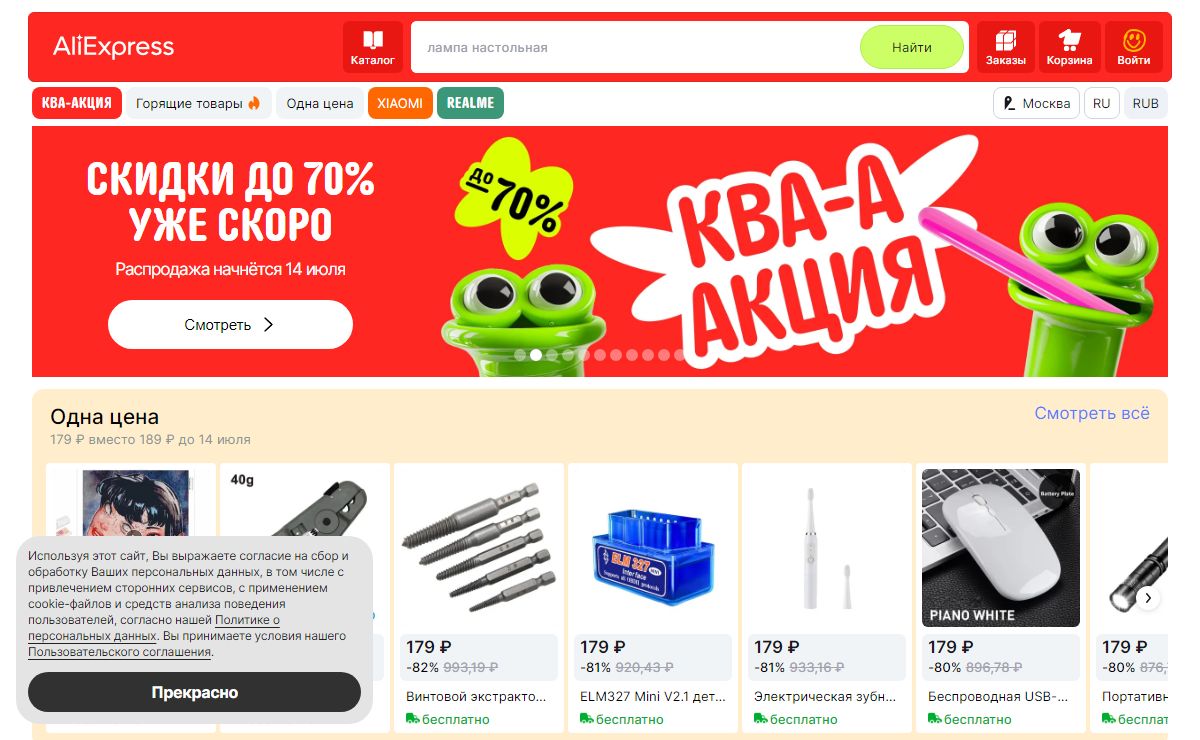 AliEхpress | Интернет-магазин | Официальный сайт