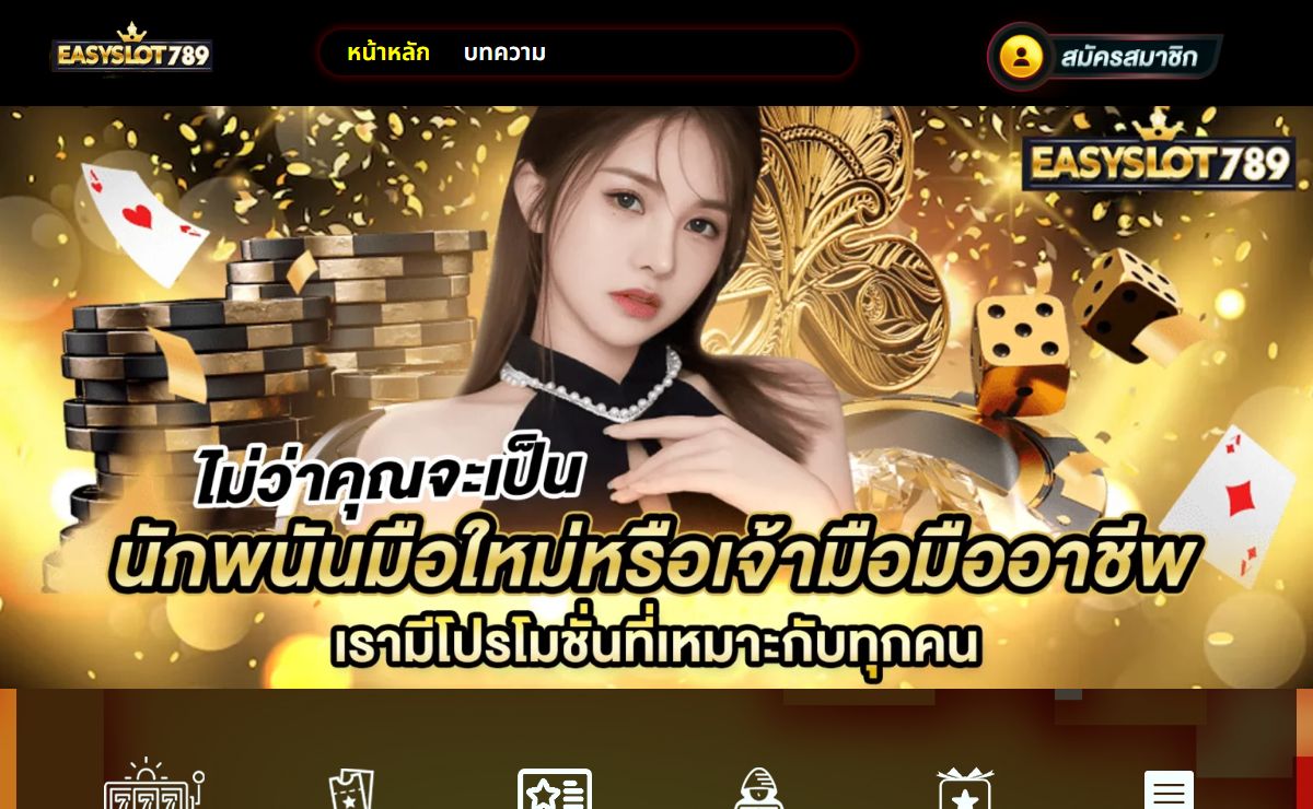 EASYSLOT789 เว็บสล็อตใหม่มาแรง โปรโมชั่นโบนัสจัดหนัก 100%