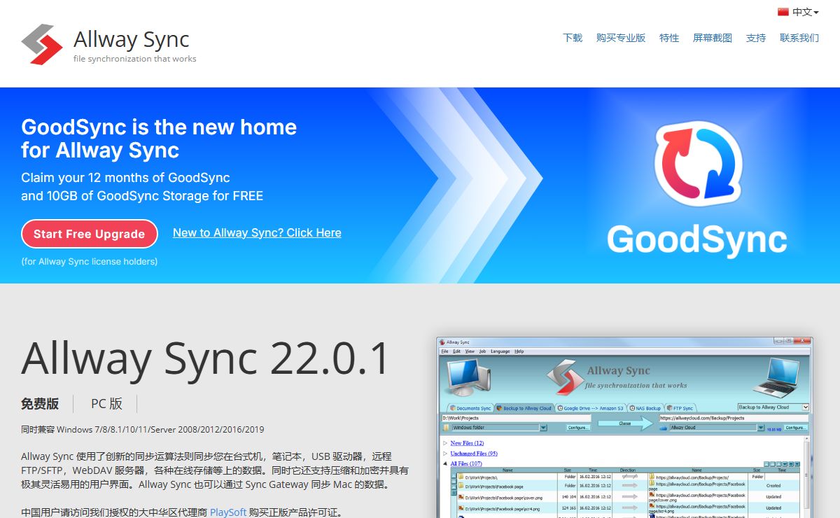 Free File Synchronization, Backup, Data Replication, PC Sync Software, Freeware, File Sync, Data Synchronization Software | Allway Sync – File Synchronization That Works