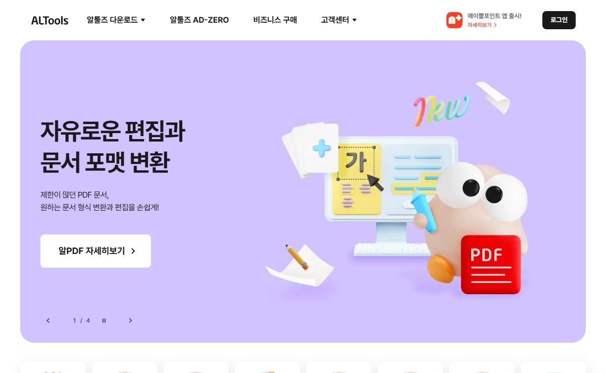 알툴즈 | 내 PC 필수품