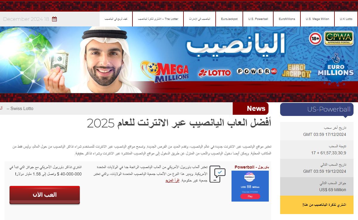 اليانصيب عبر الانترنت - Online Lottery