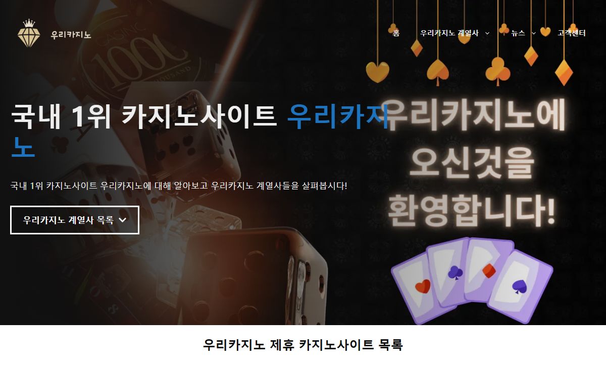 우리카지노: 국내 1위 카지노사이트