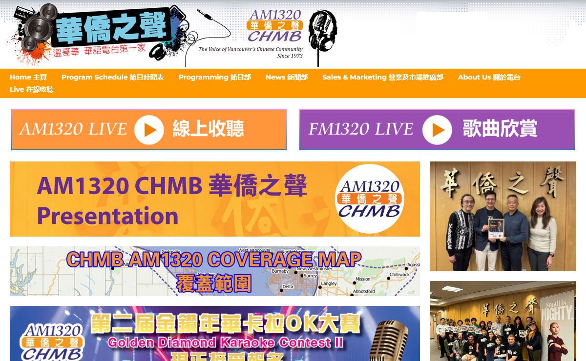 CHMB AM1320 華僑之聲電台 – Mainstream Broadcasting Corp. CHMB AM1320