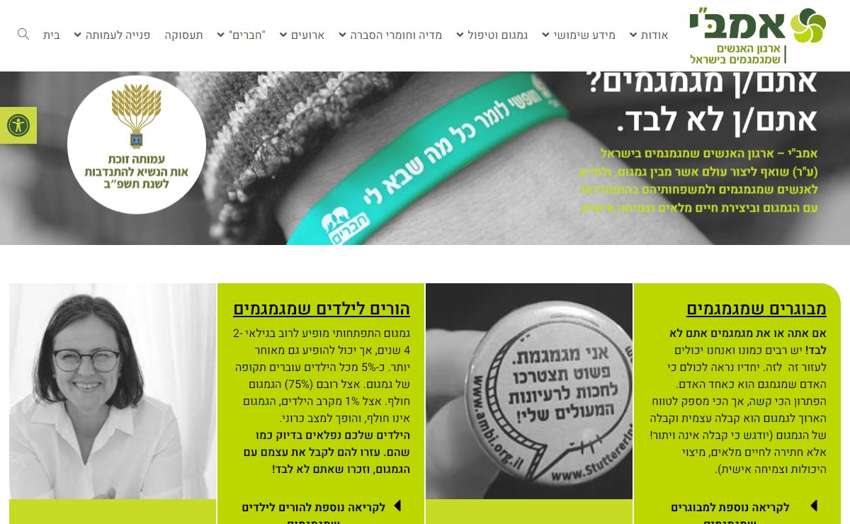 אמב"י - ארגון האנשים שמגמגמים בישראל.