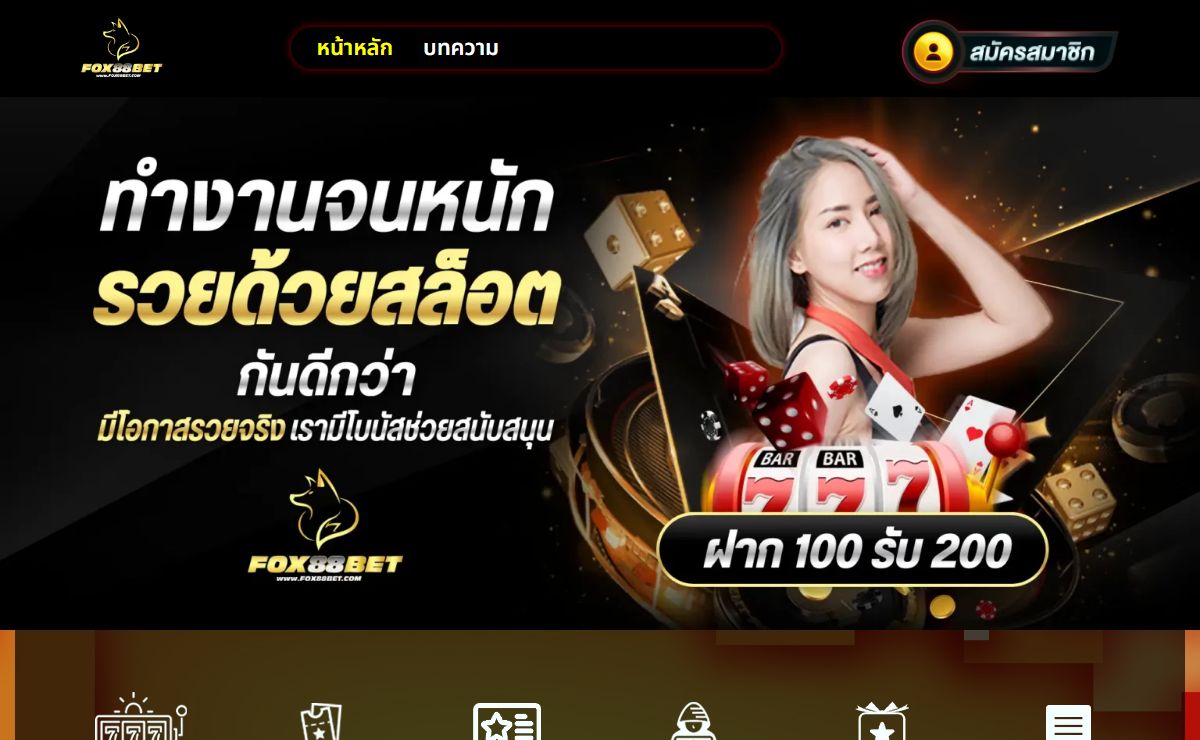 FOX88BET ประตูสู่โลกแห่งความบันเทิงคาสิโนออนไลน์ 24 ชั่วโมง