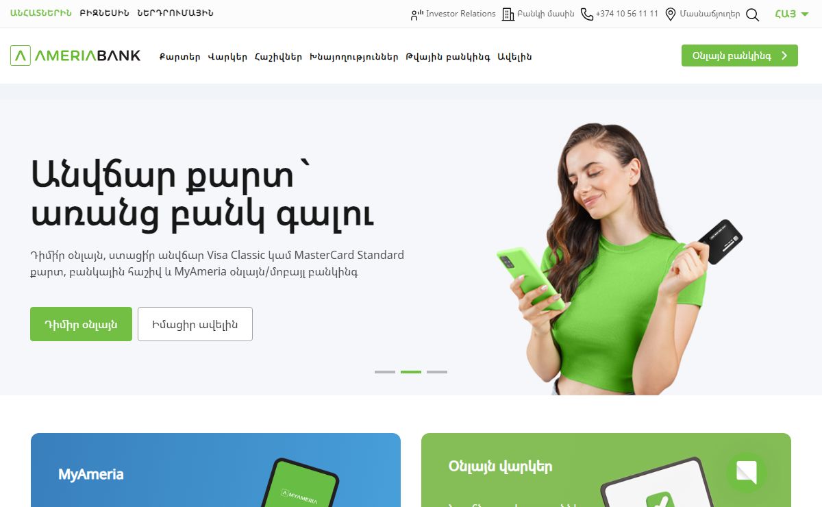 Ամերիաբանկ