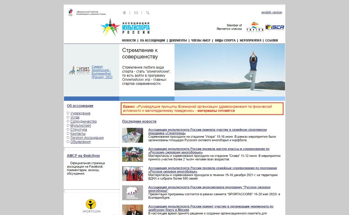 Ассоциация Мультиспорта России