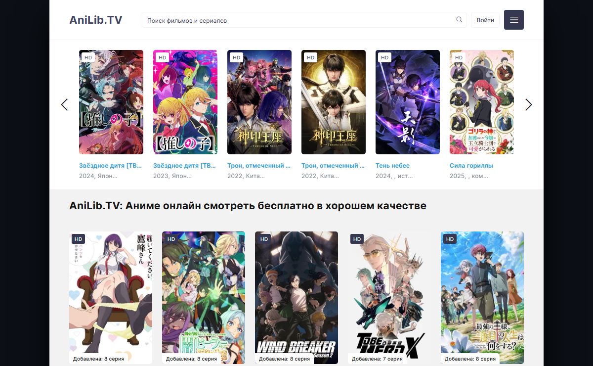 AniLib.TV: Аниме онлайн смотреть бесплатно в хорошем качестве