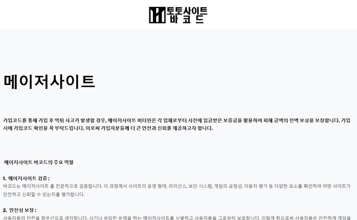 메이저사이트 【바코드】 메이저놀이터 토토사이트 🔷 안전놀이터
