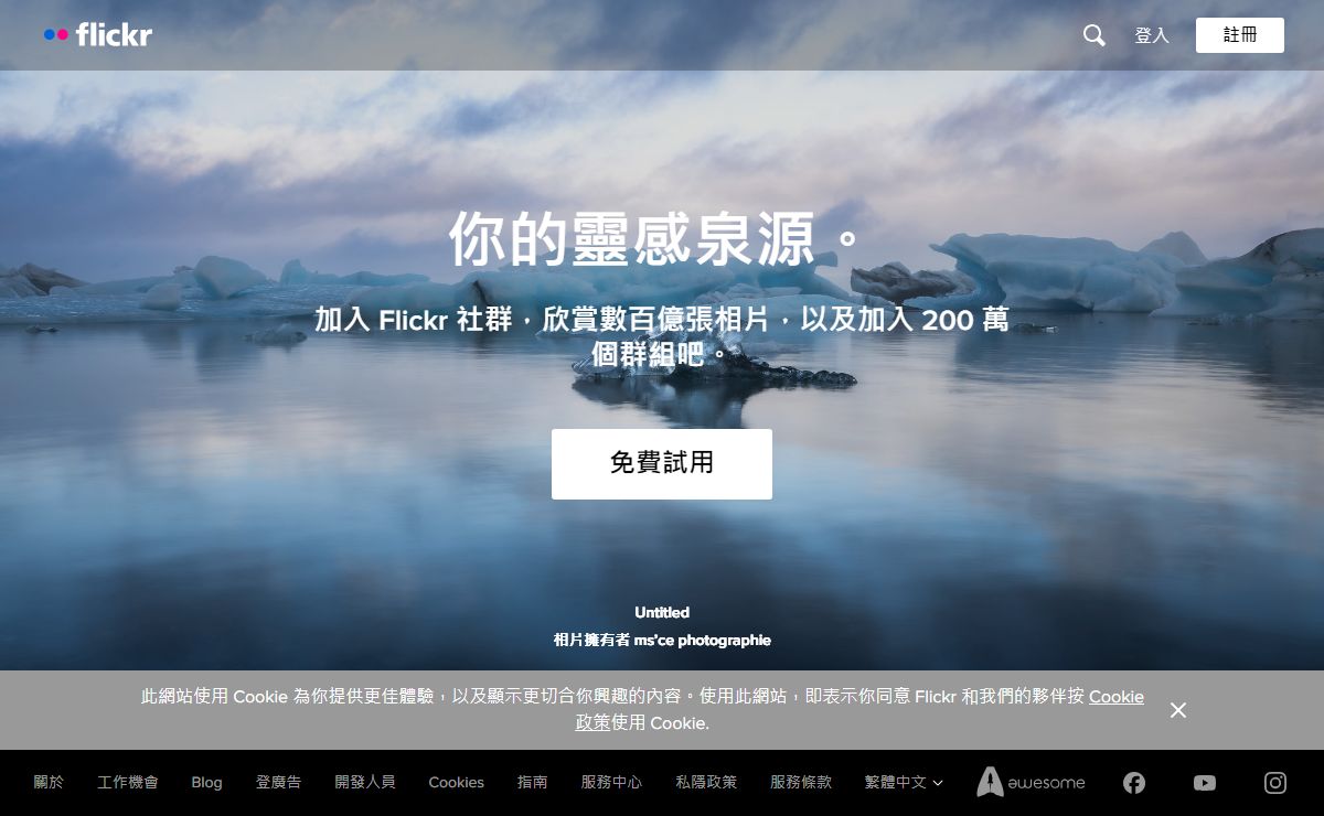 你的靈感泉源。 | Flickr