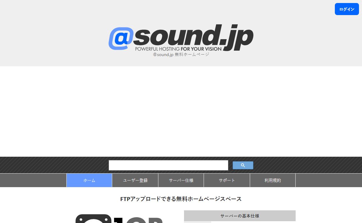 ＠sound.jp 無料ホームページ