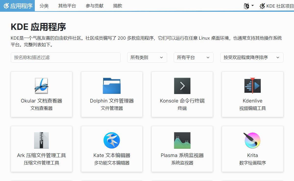 KDE 应用程序