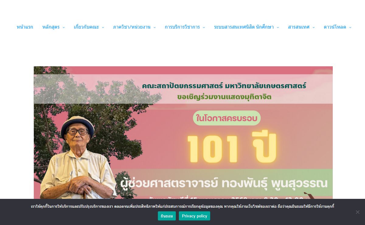 Green AKU : Faculty of Architecture – Kasetsart University