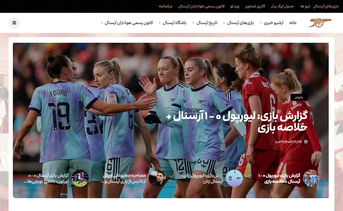 آرسنال|Arsenal|کانون رسمی هواداران آرسنال در ایران|آرسنال ایران