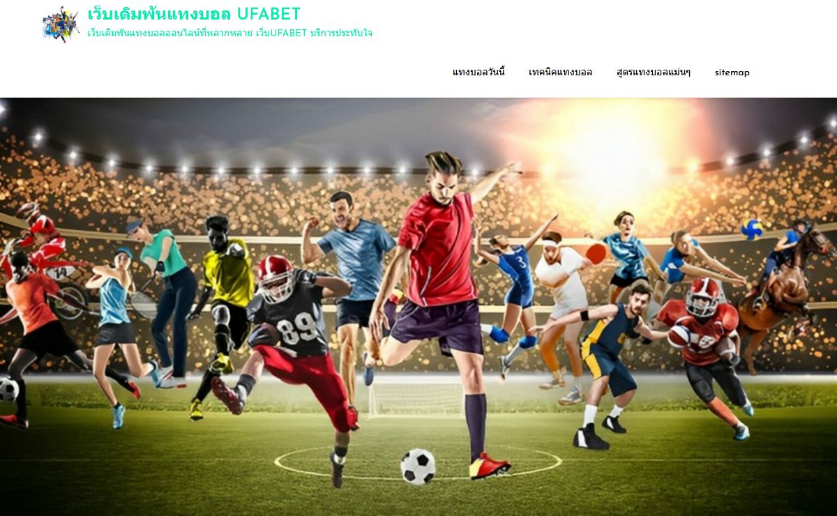 เว็บเดิมพันแทงบอล UFABET - เว็บเดิมพันแทงบอลออนไลน์ที่หลากหลาย เว็บUFABET บริการประทับใจ