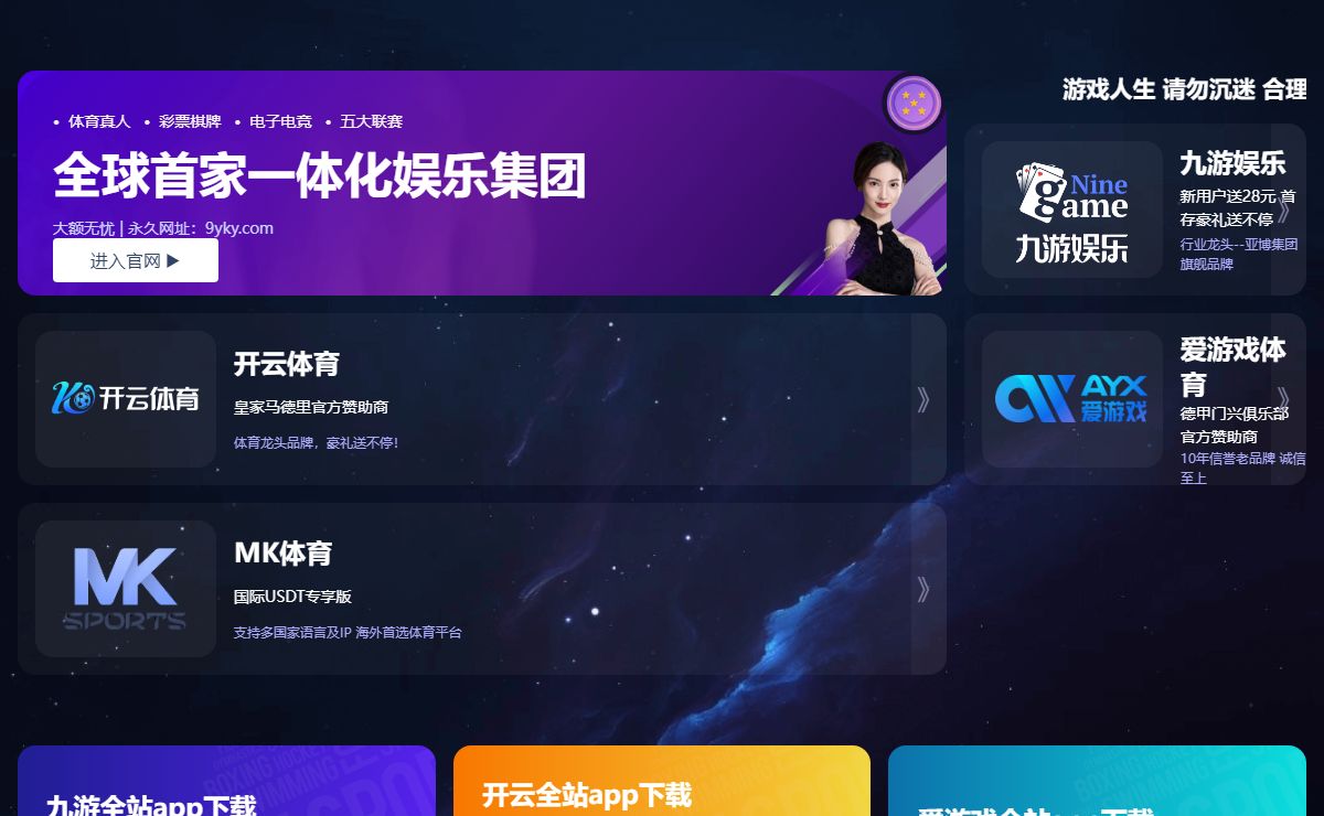 全球首家一体化娱乐集团