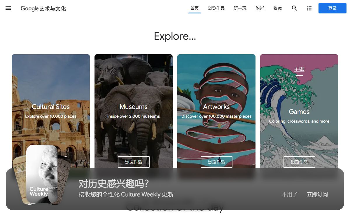 Google 艺术与文化