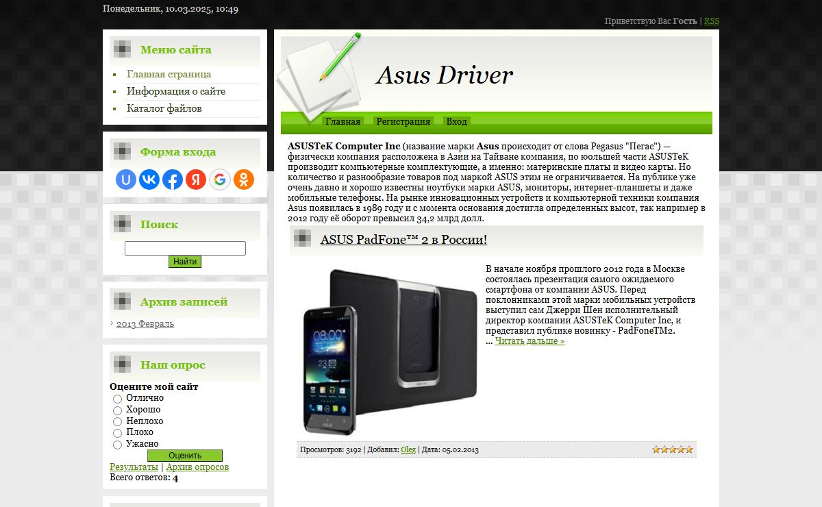 Asus Driver - Главная страница