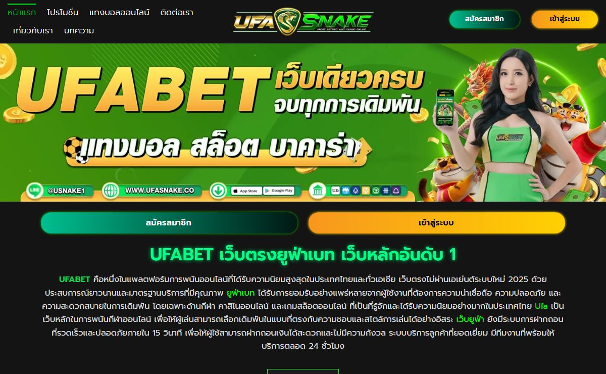 UFABET เว็บยูฟ่าเบท เว็บตรงไม่ผ่านเอเย่นต์ ระบบทันสมัย 2025