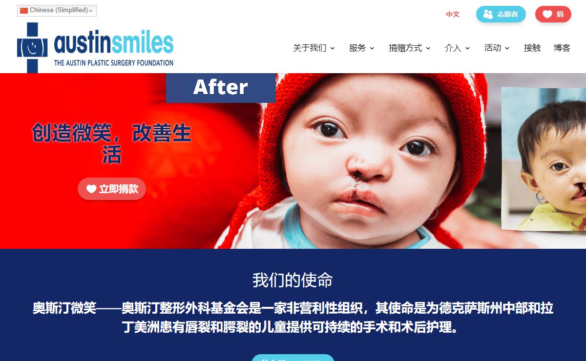 Austin Smiles - 唇腭裂手术非营利机构