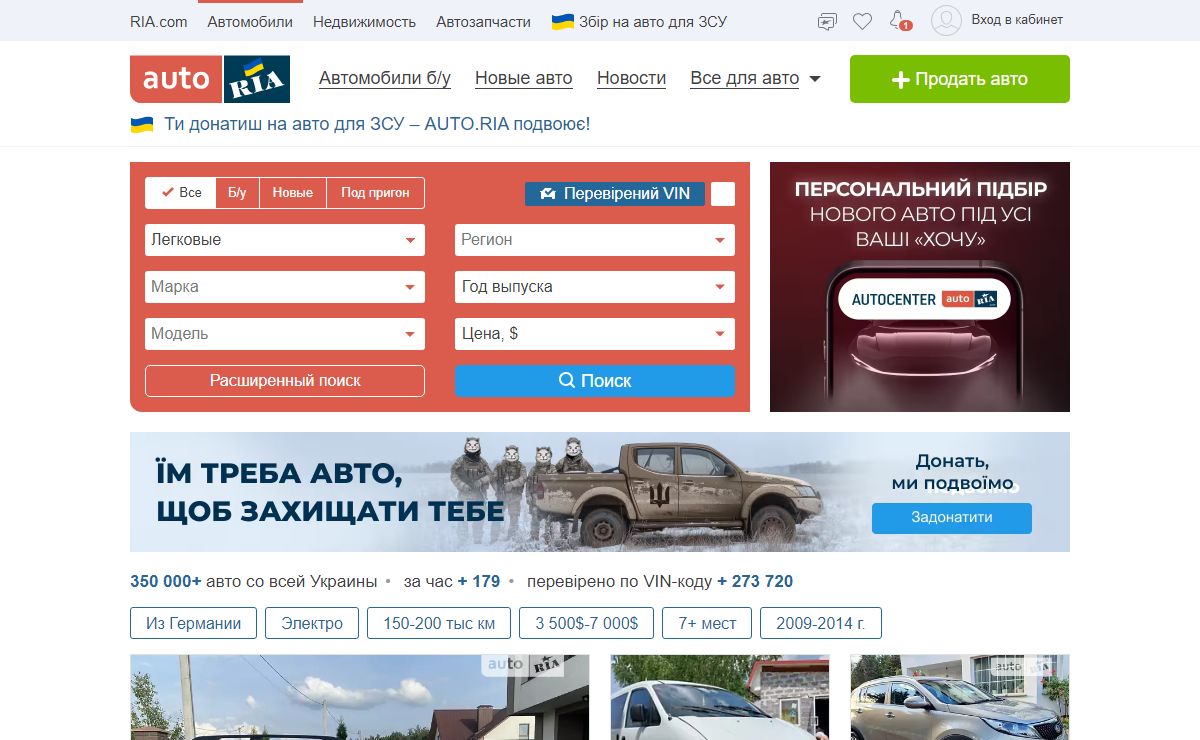 AUTO.RIA™ — Автобазар №1, купить и продать проверенное авто легко!