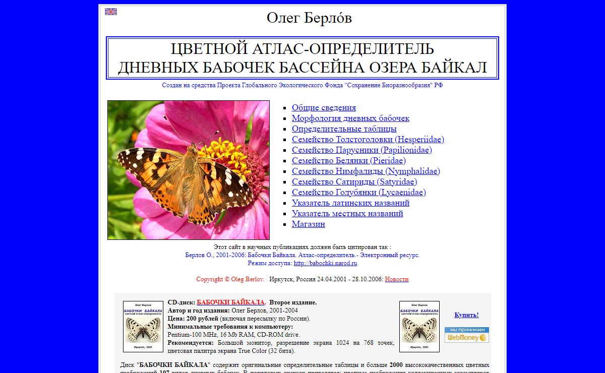 БАБОЧКИ БАЙКАЛА. Атлас-определитель.